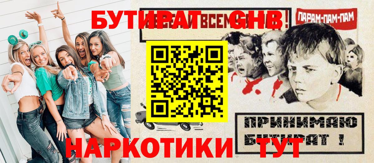 БУТИРАТ 1.4BDO Избербаш