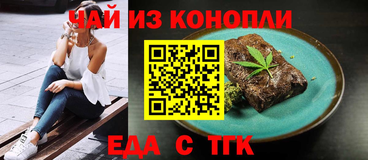 Печенье с ТГК марихуана  Вход с VPN  Избербаш 