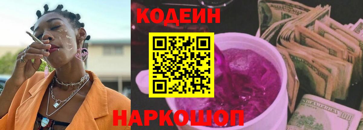 Кодеин Purple Drank  Вход с VPN  Codein Purple Drank  Избербаш 