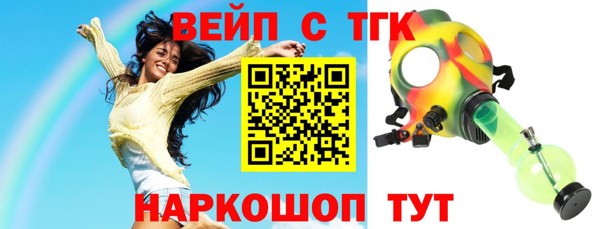 ТГК вейп с тгк  ТГК вейп  Вход с VPN  купить   Избербаш 